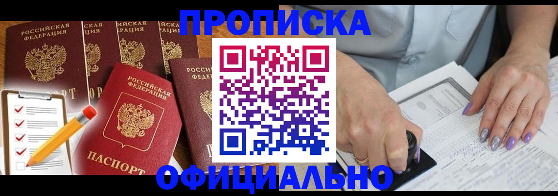 временная регистрация для школы в Томской области
