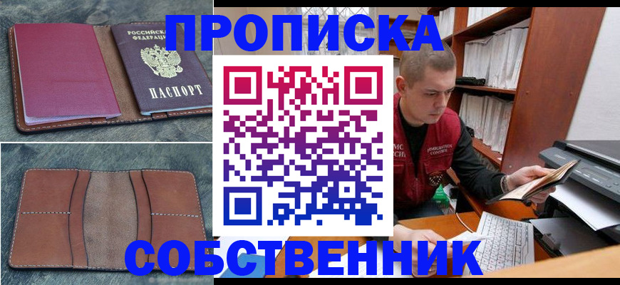 прописка паспорт в Томской области