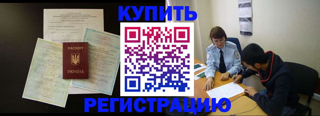временная регистрация недорого в Томской области