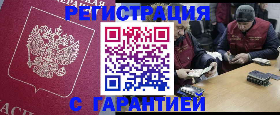 прописка 2025 в Томской области