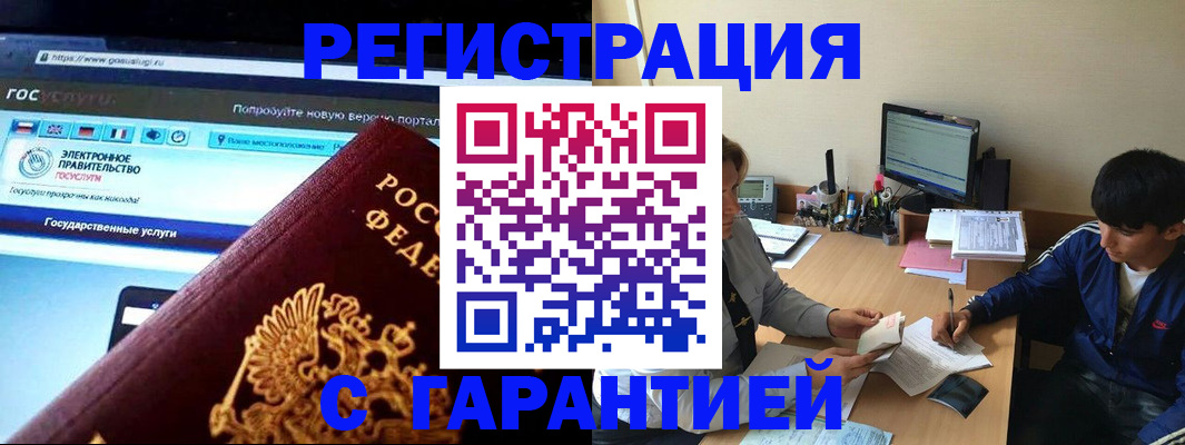 временная регистрация купить в Томской области
